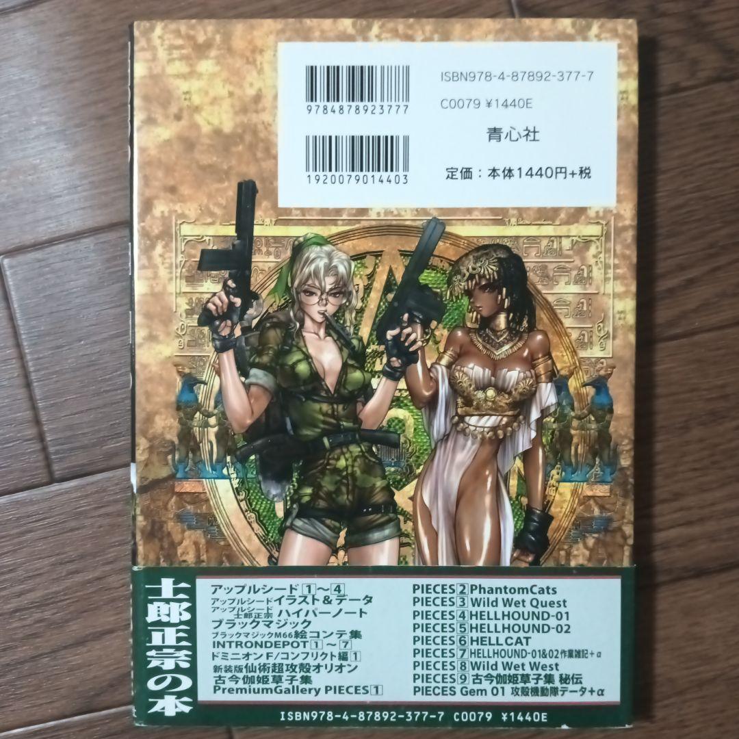 PIECES　ピーシズ　1~9巻セット　士郎正宗 / 攻殻機動隊 アップルシード