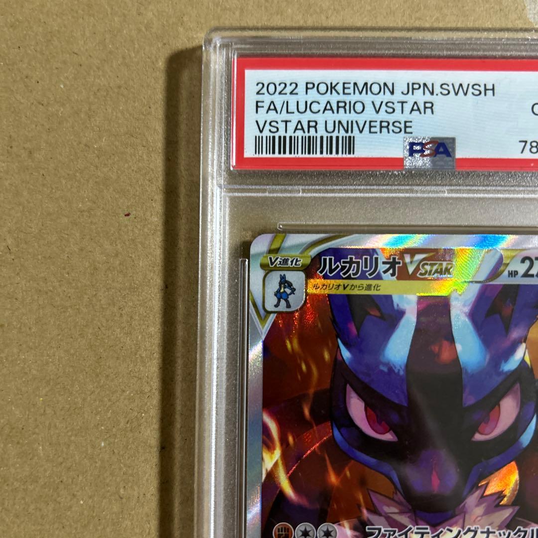 ルカリオVSTAR SAR 226/172 psa10 2766