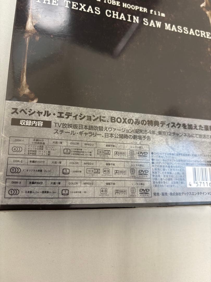 【新品★激レア★テレビ放映版吹替収録】悪魔のいけにえ スペシャル・エディション