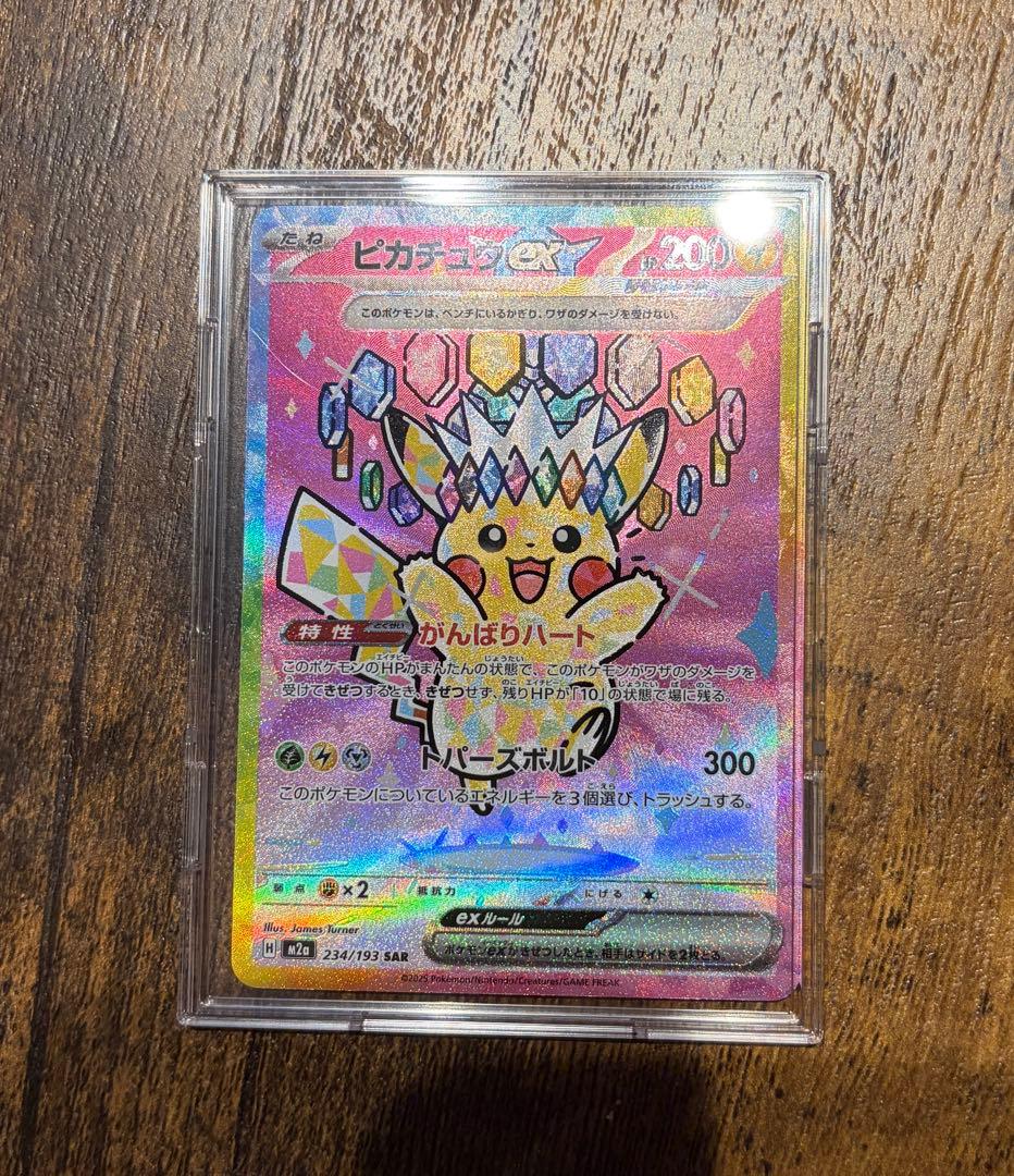 ポケモンカード　MEGAドリームex　ピカチュウex SAR