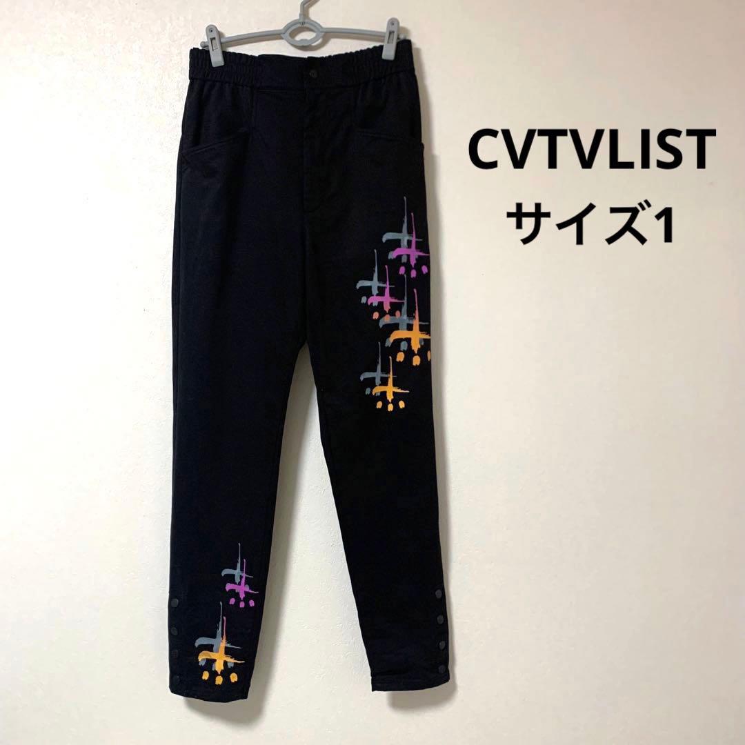 [希少] CVTVLIST カタリスト　スキニーパンツ　ペイント　サイズ1