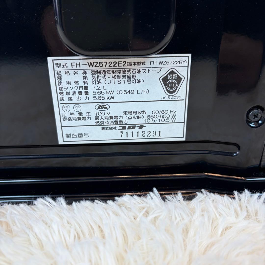 送料無料 コロナ FH-WZ5722E2(FH-WZ5722BY)2022年製