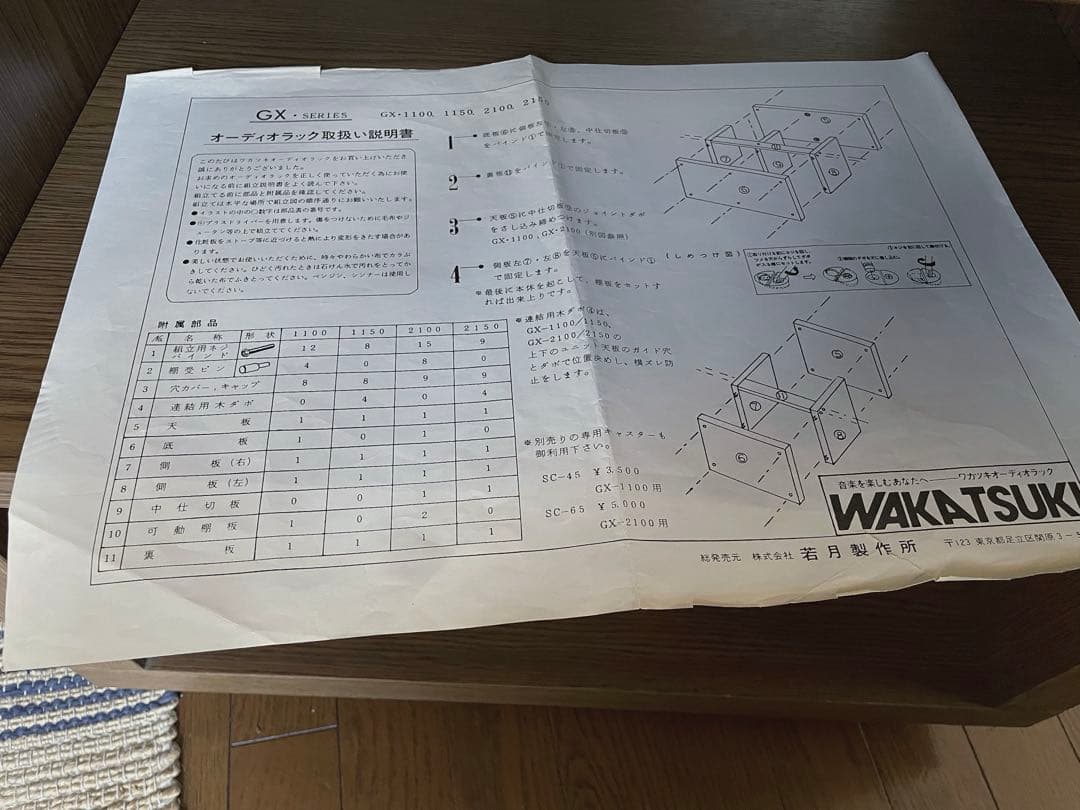 ★ 希少　WAKATSUKI GX-1100 オーディオラック　キャスター付き