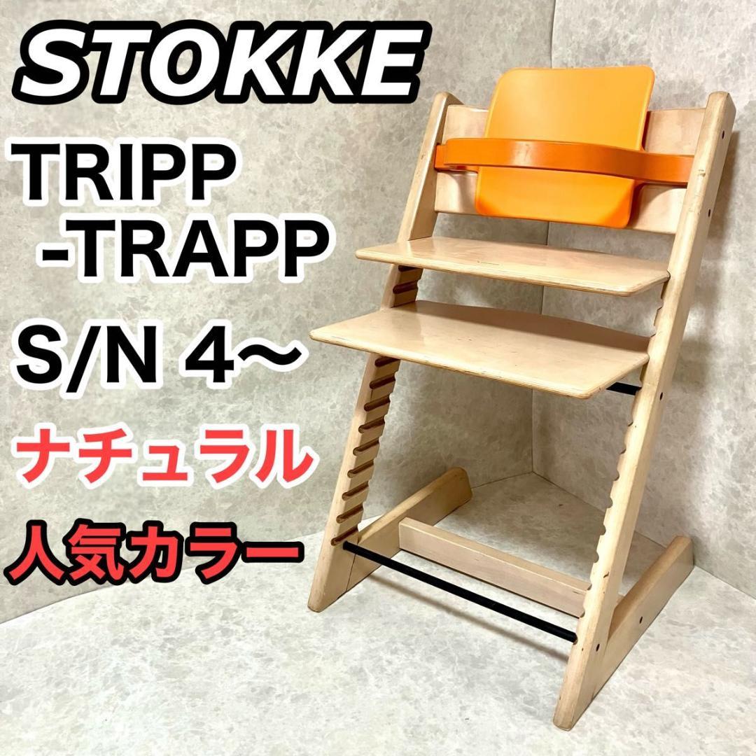 組立てたまま発送★ ストッケ トリップトラップ ベビーチェア ナチュラル