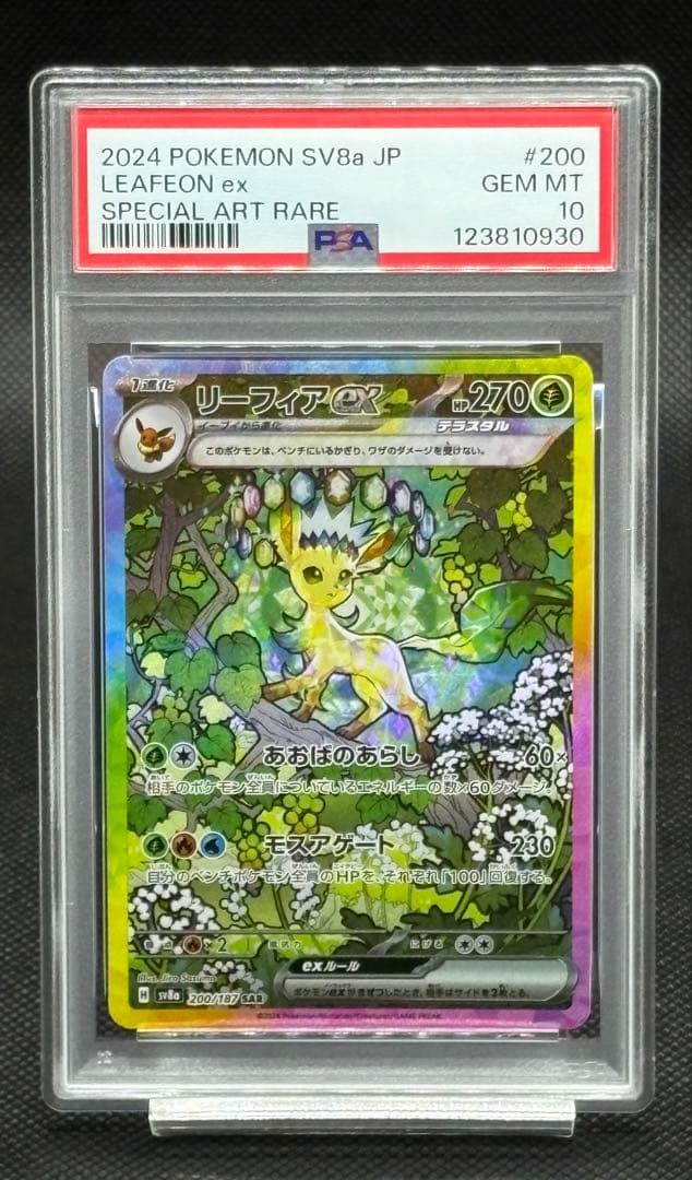 【PSA10】リーフィア ex SAR