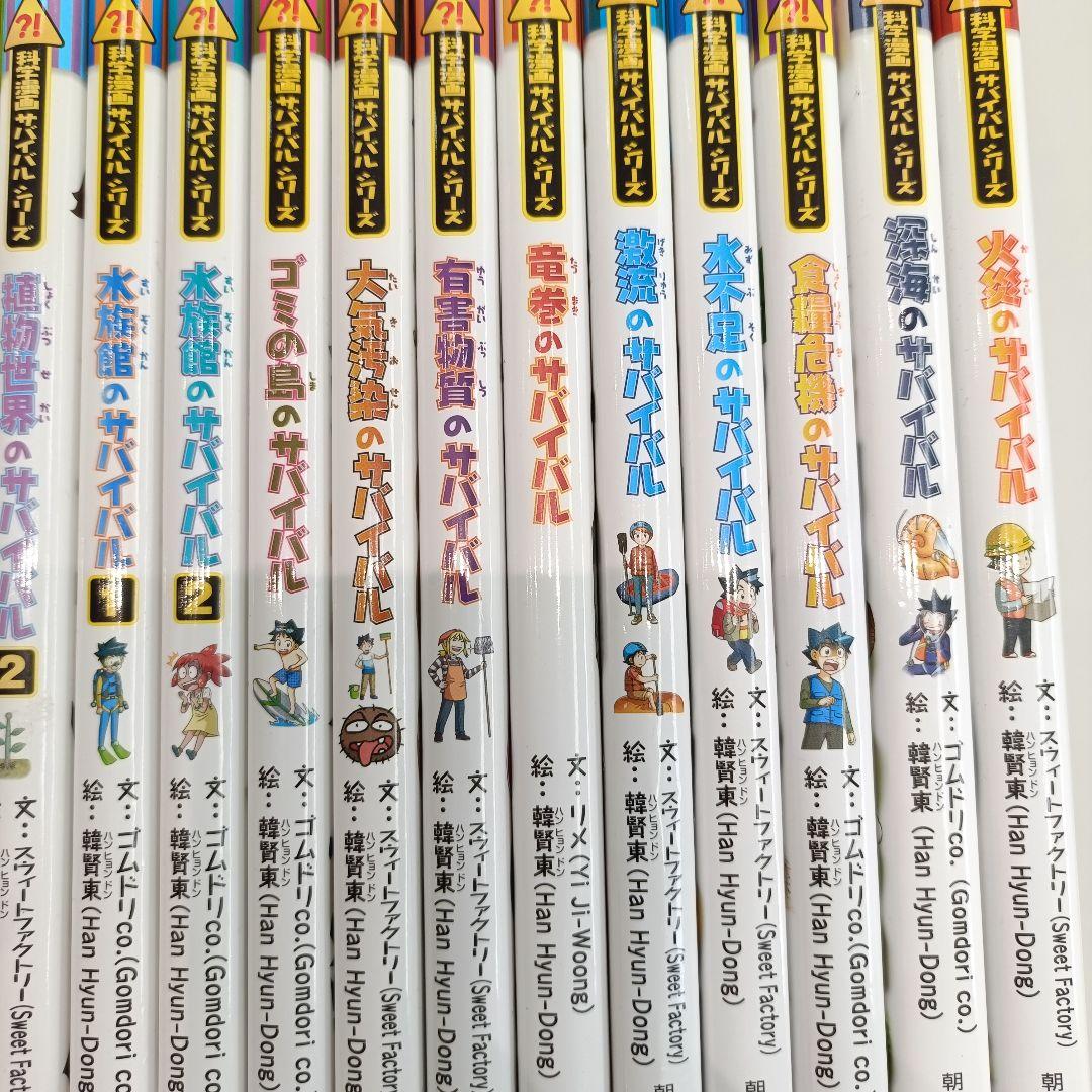 科学漫画 サバイバルシリーズ 44巻セット
