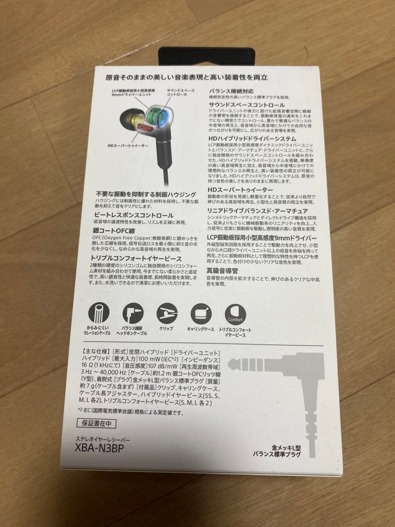 SONY XBA-N3BP 有線イヤホン