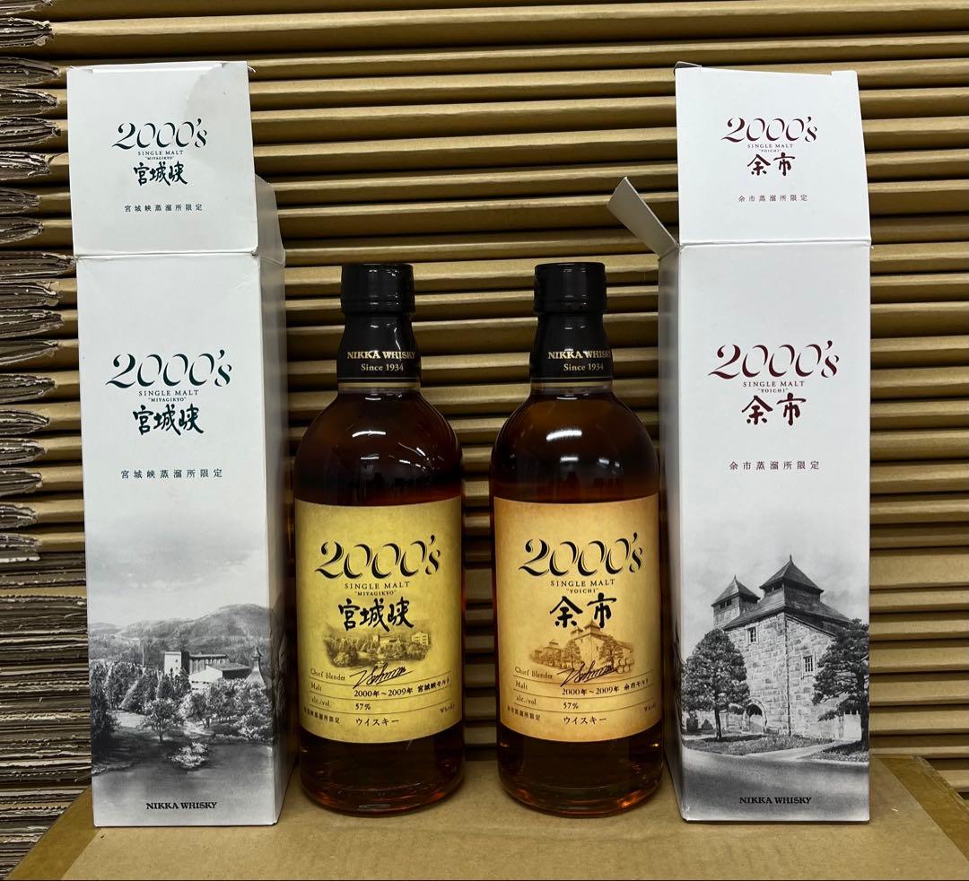 ニッカ宮城峡・余市 2000's ウイスキー2本セット500ml 57%
