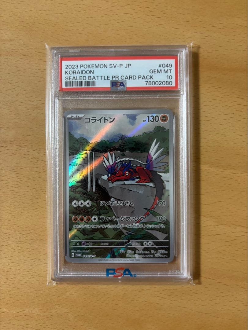 コライドンプロモ PSA10