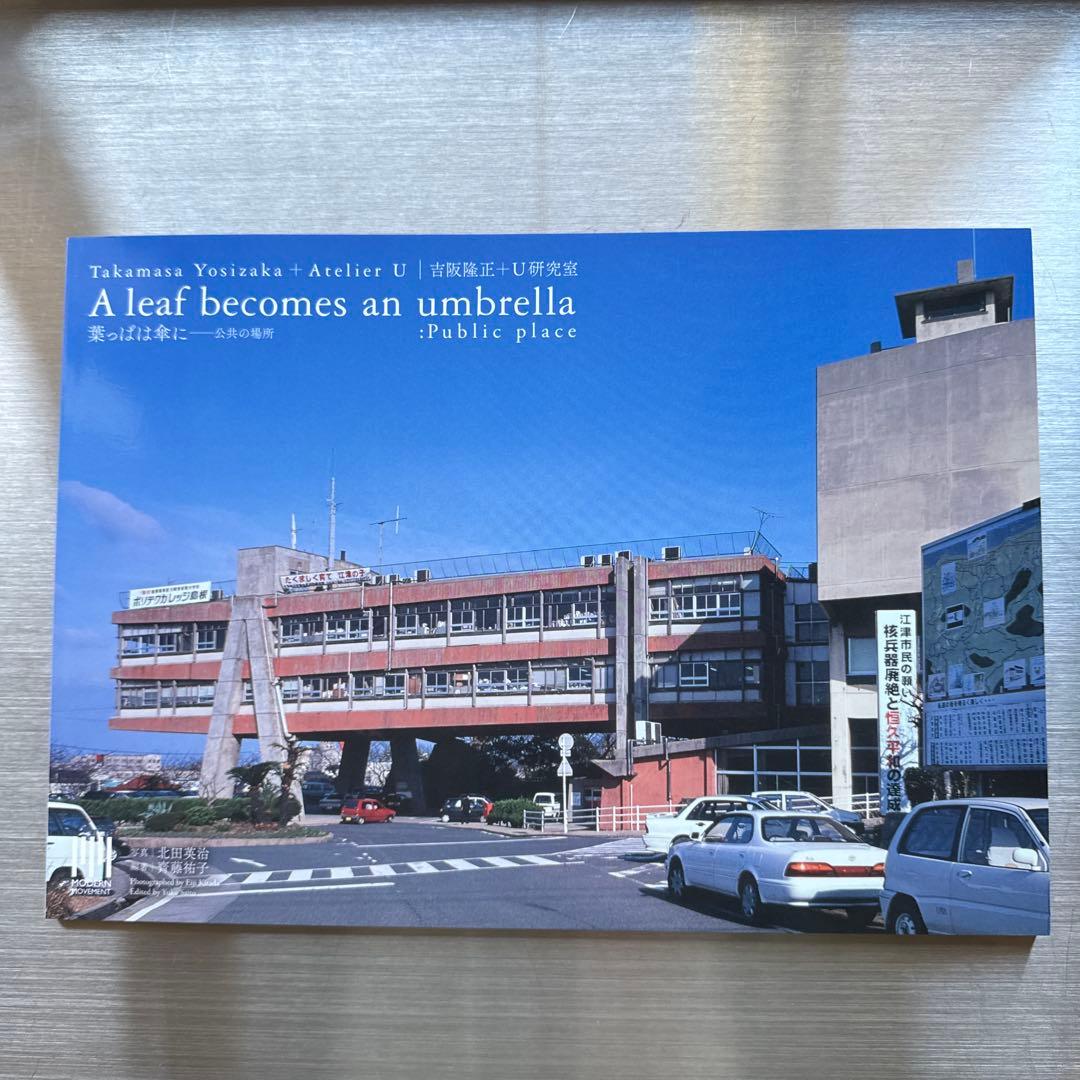 吉阪隆正 建築作品集 6冊セット