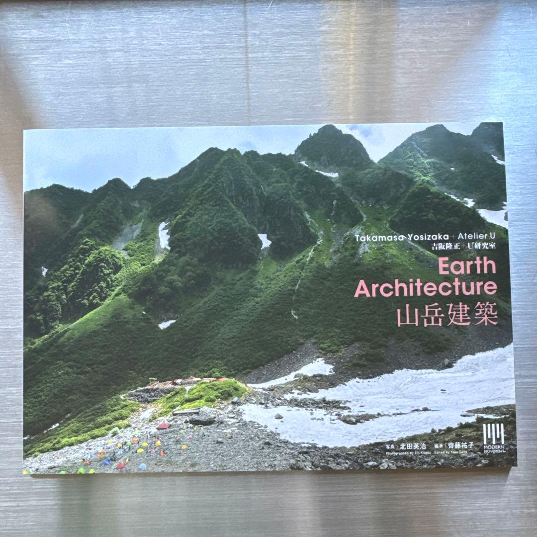 吉阪隆正 建築作品集 6冊セット