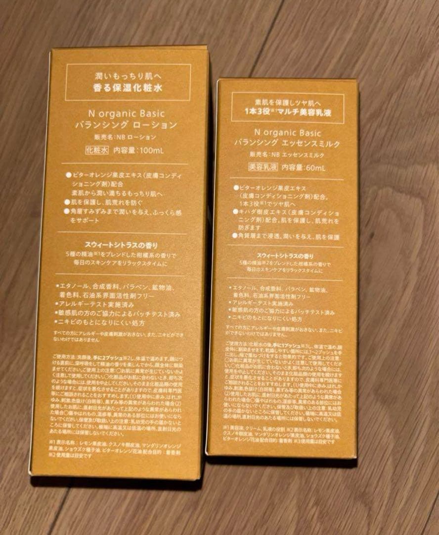 N　organic　Basic　ローション・エッセンスミルクセット