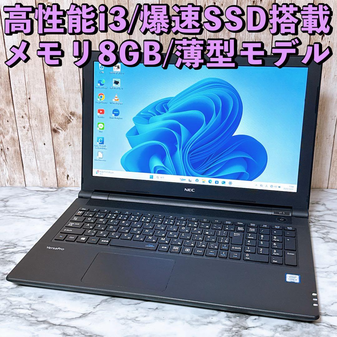 1台限定✨高性能i3＆爆速SSD/メモリ8GB✨カメラ付き 薄型パソコンPC