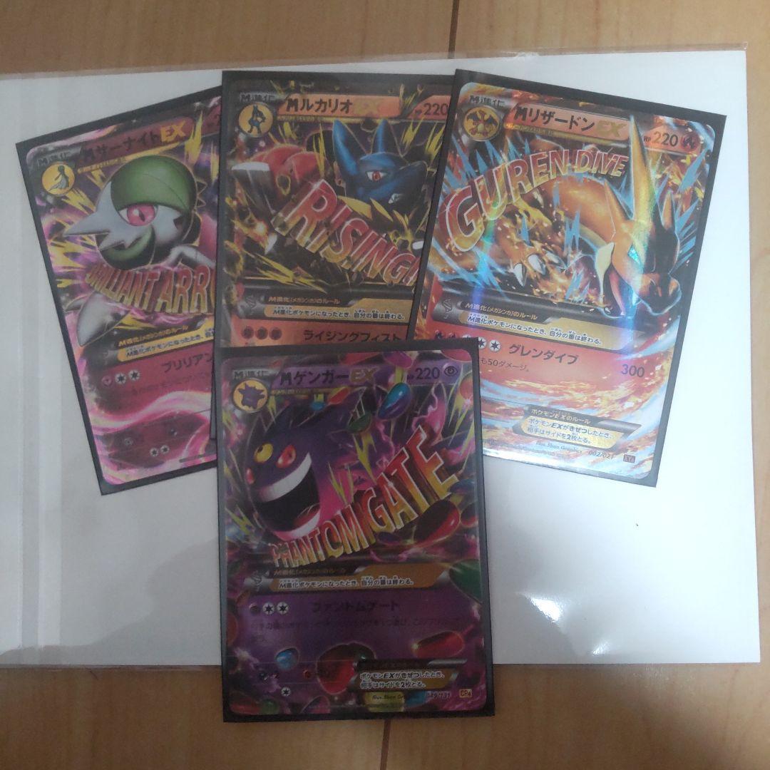 ポケカEX メガシンカ4枚セット