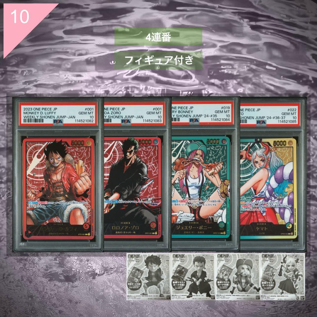 【PSA10】★4連番★ワンピース レカフィグ プロモ フィギュア付き #804