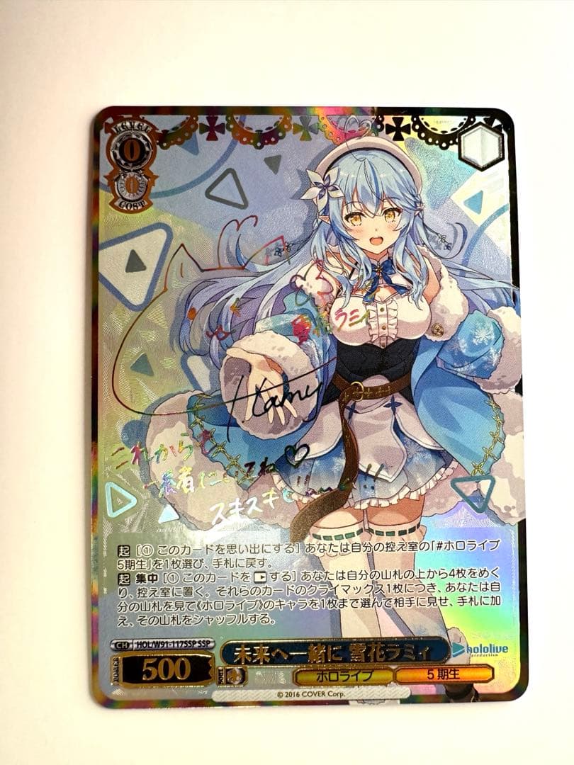 h*k様 ヴァイスシュヴァルツ　未来へ一緒に 雪花ラミィ　SSP