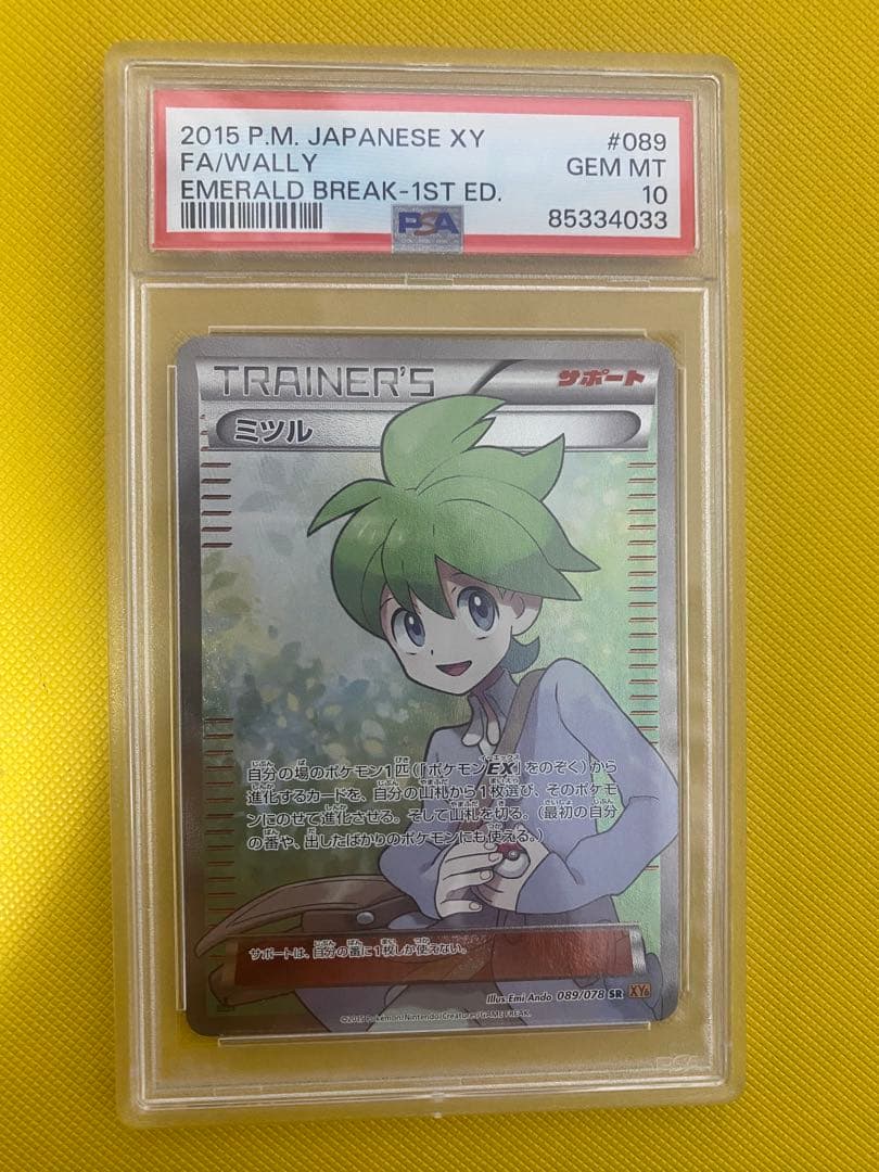 ポケモンカードゲーム　ミツル　SR PSA10 1st edition
