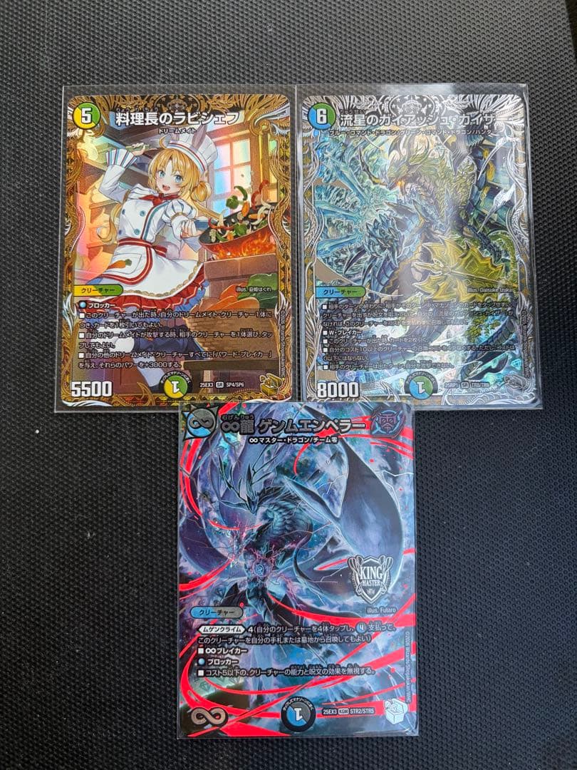 デュエマ　ラビシェフ　ゲンムエンペラー　ガイアッシュカイザー