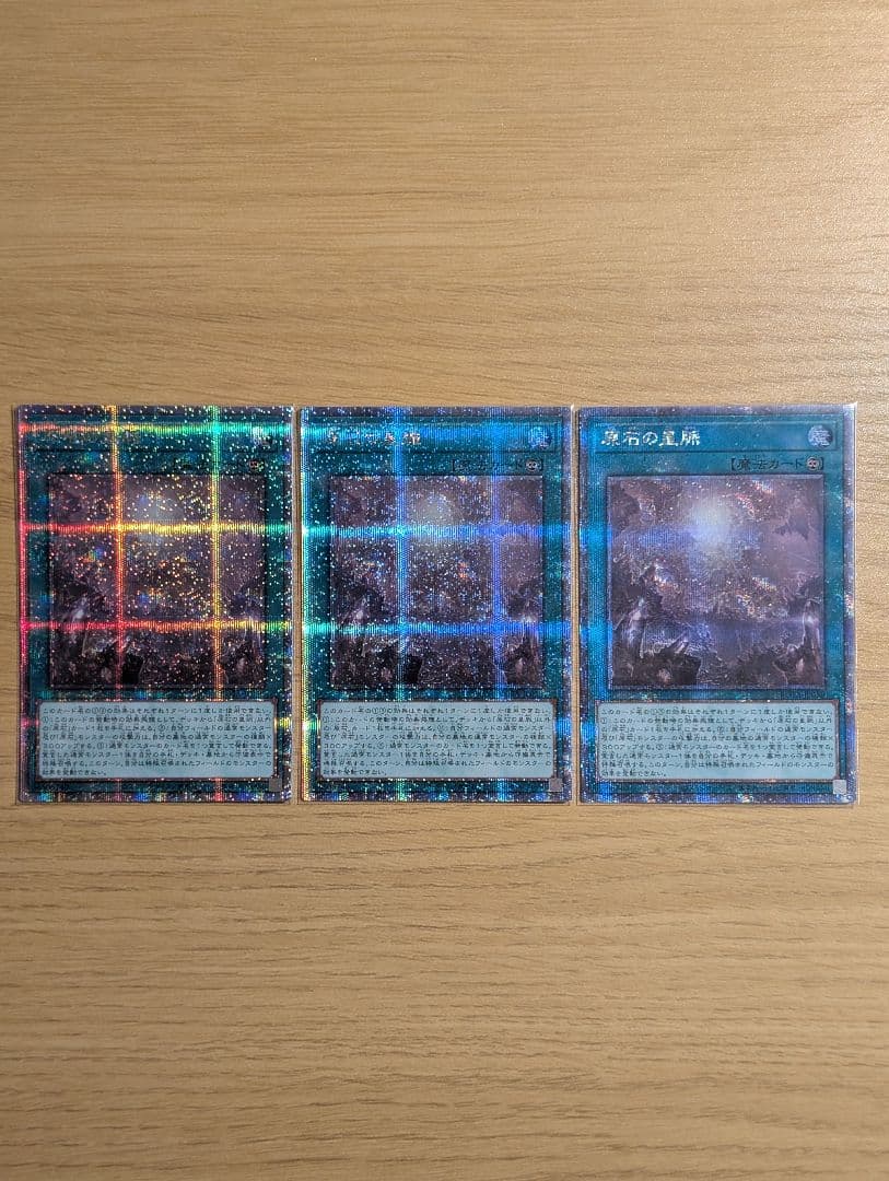 原石の皇脈　クオシク　3枚セット