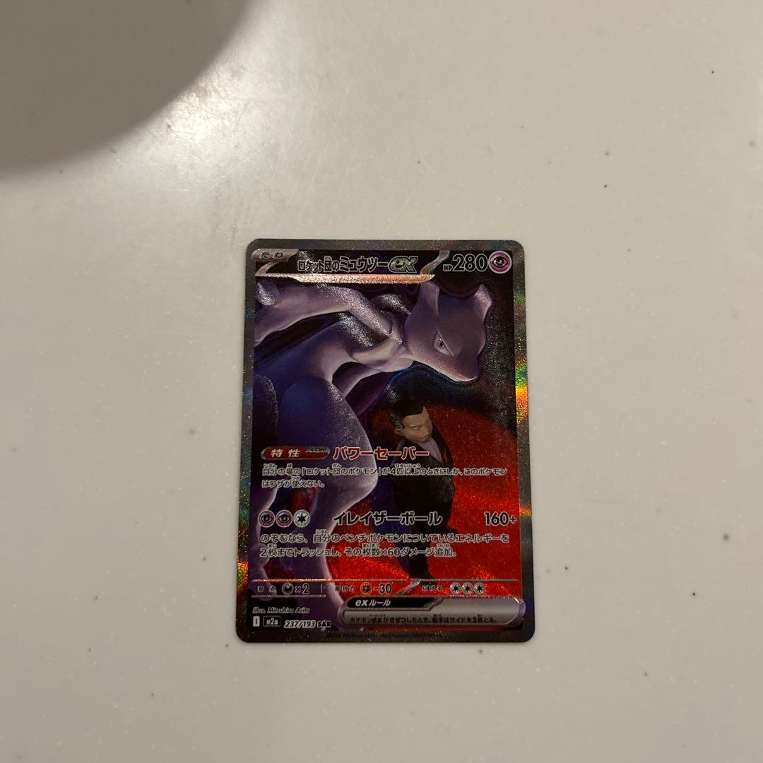 ロケット団のミュウツーex 状態◎