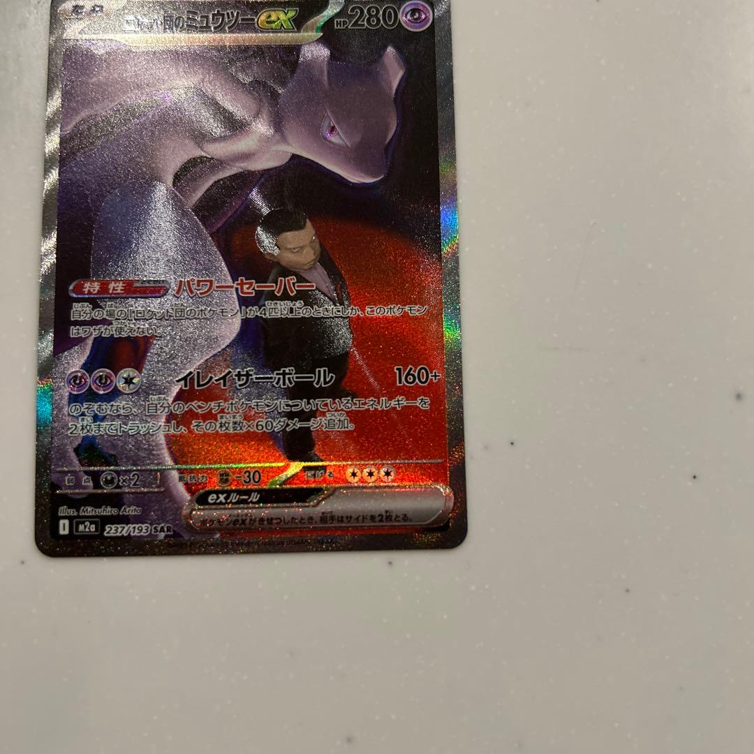 ロケット団のミュウツーex 状態◎