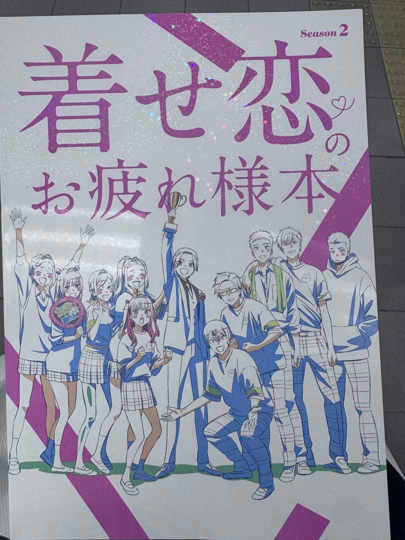 コミケ 着せ恋　お疲れ様本