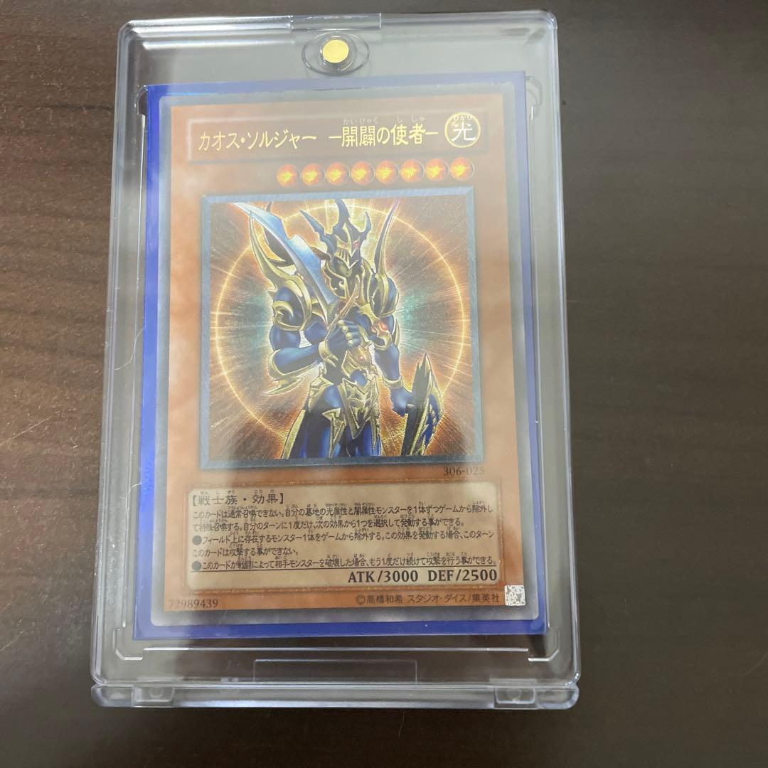 遊戯王　カオスソルジャー　ー開闢の使者ー　レリーフ　【良品】