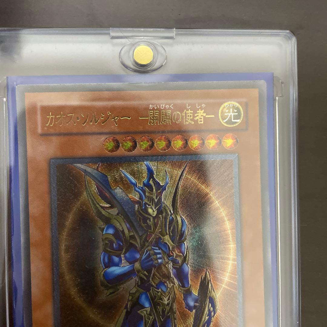 遊戯王　カオスソルジャー　ー開闢の使者ー　レリーフ　【良品】