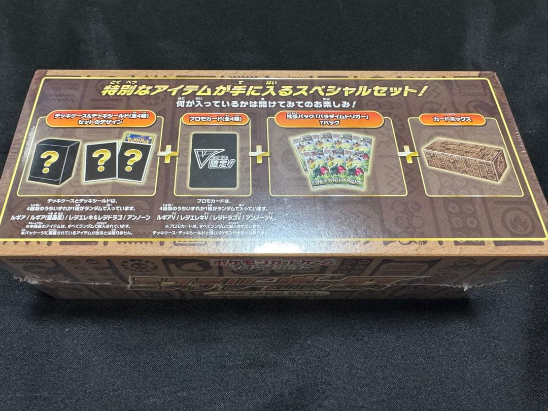 ミステリーボックス ポケモンカード シュリンク付き パラダイムトリガー 未開封