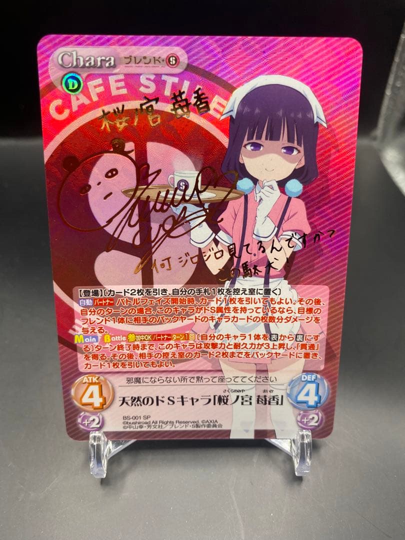 chaos tcg ブレンドS 天然のドSキャラ 桜ノ宮 苺香 サイン SP ②