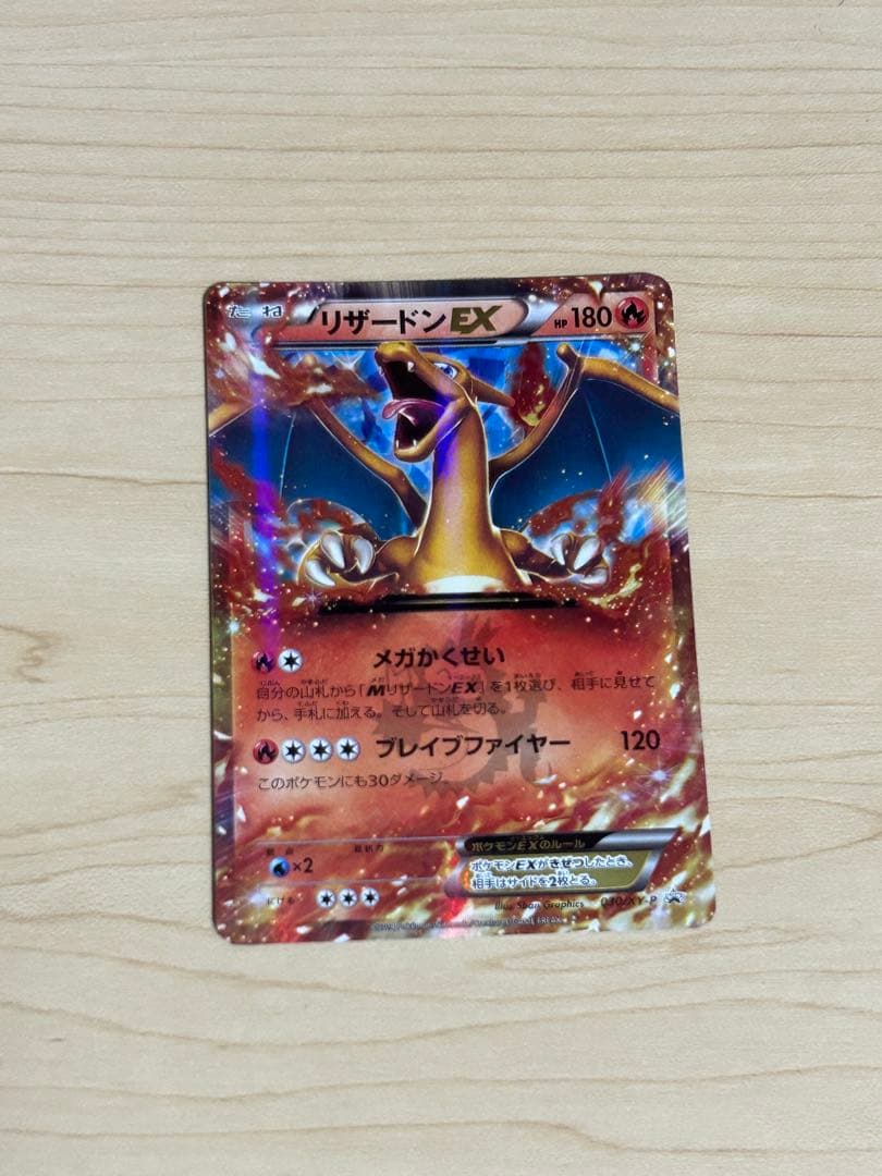 リザードンEX PROMO XYシリーズプロモーションカード