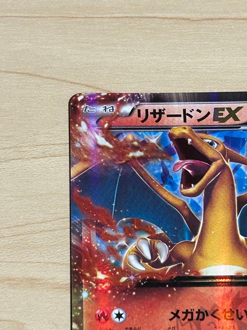 リザードンEX PROMO XYシリーズプロモーションカード