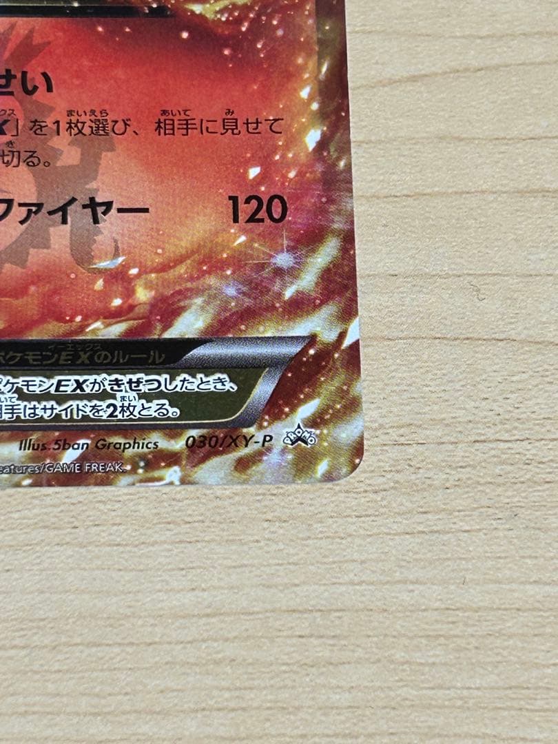 リザードンEX PROMO XYシリーズプロモーションカード