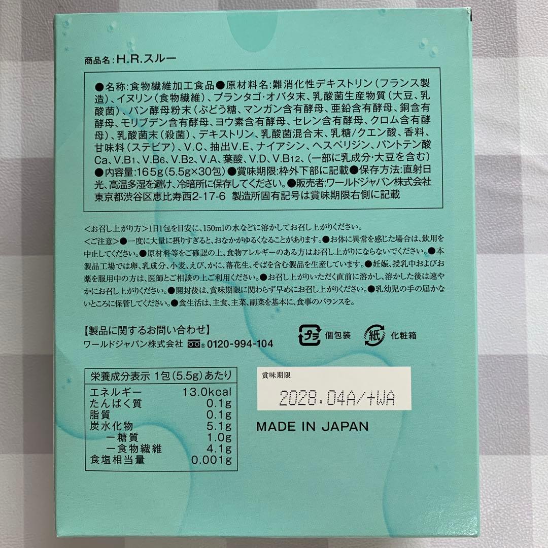 HR スルー 3箱　専用