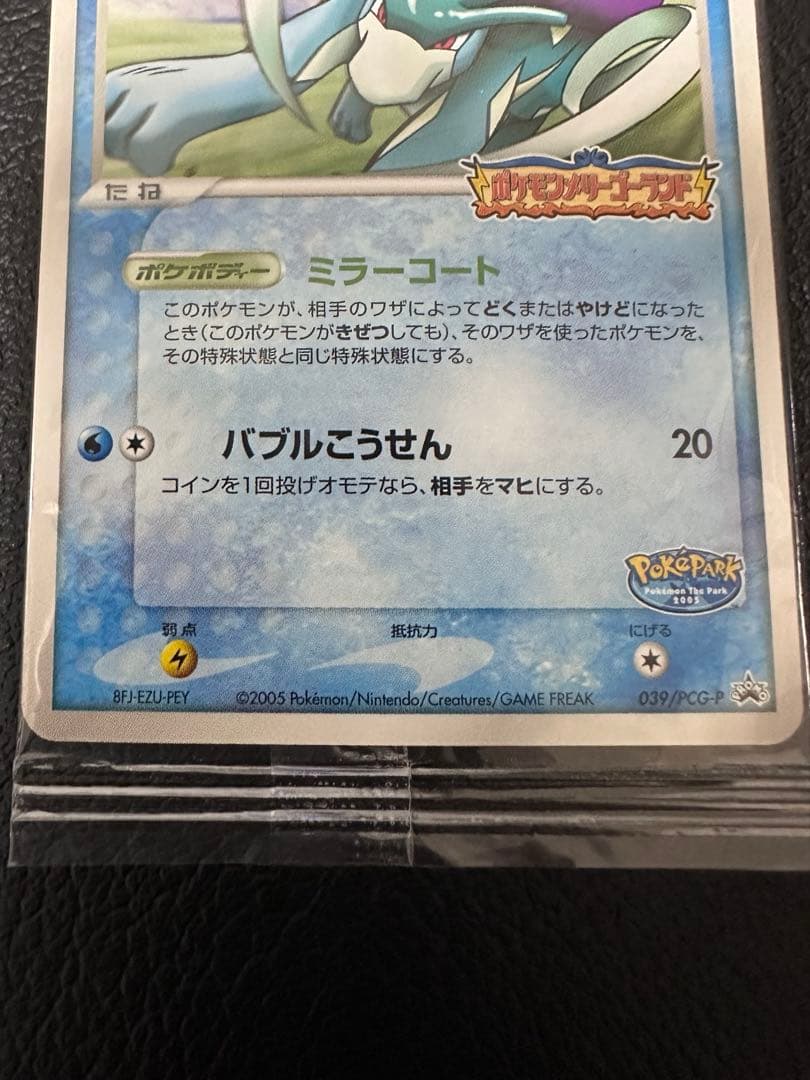 ポケモンカード ポケパーク スイクン 未開封