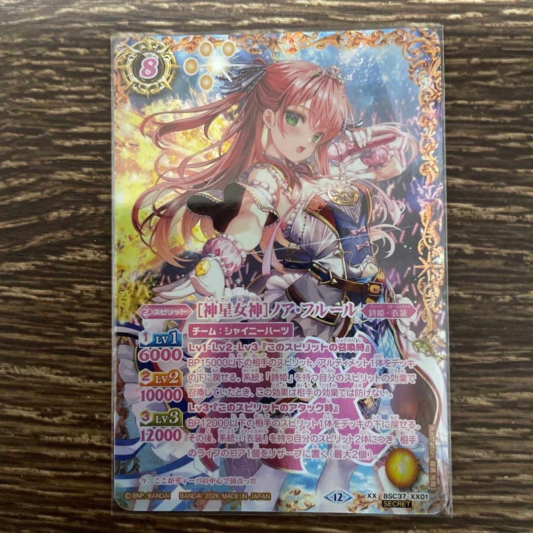 神星女神　ノア・フルール　シークレット