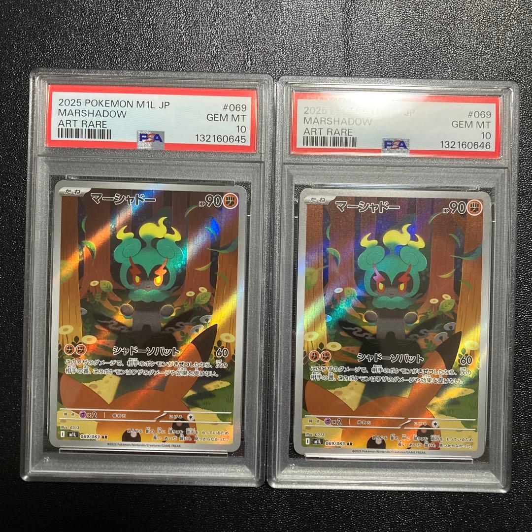 【 PSA10】マーシャドーAR 連番2枚セット
