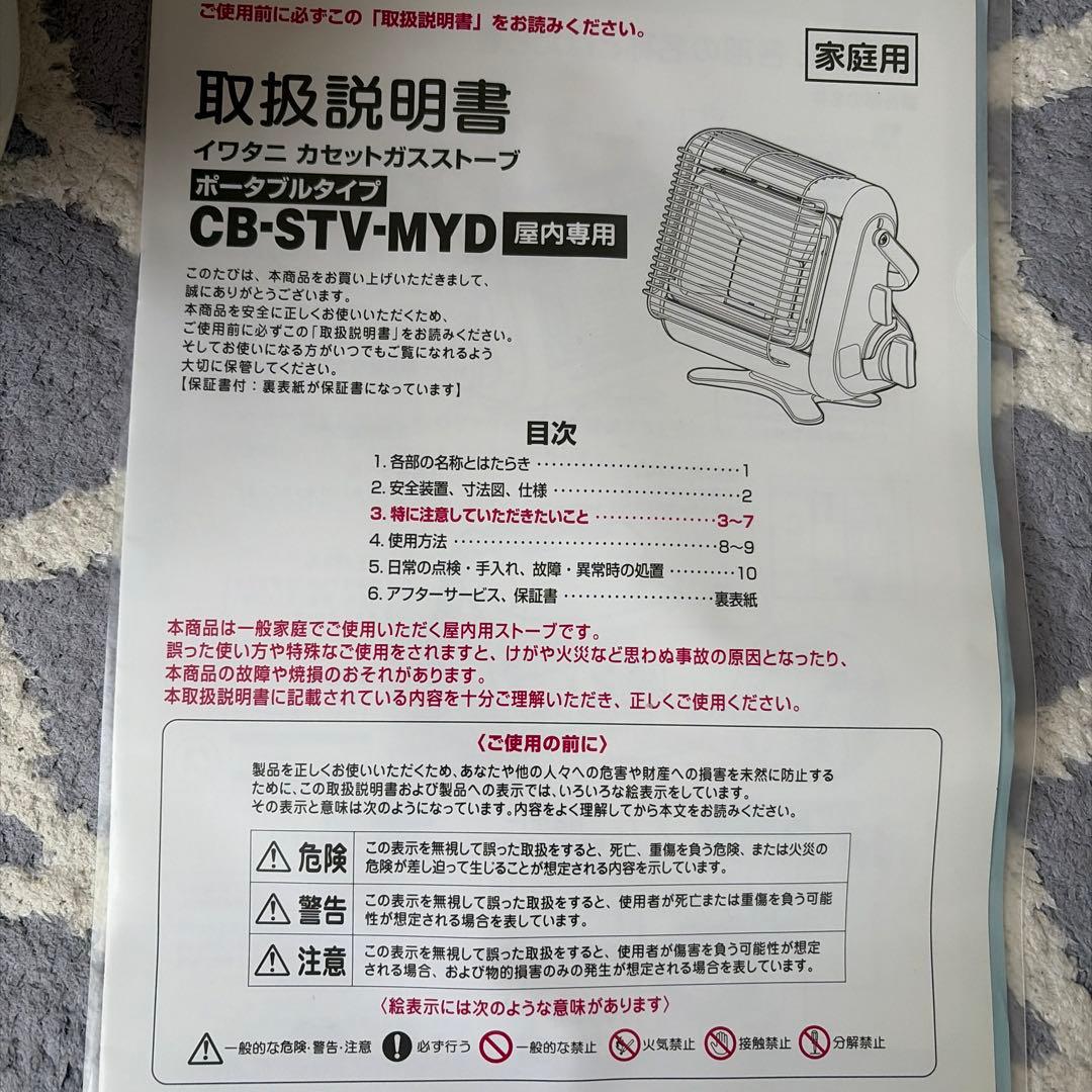 Iwatan カセットガスストーブ CB-STV-MYD