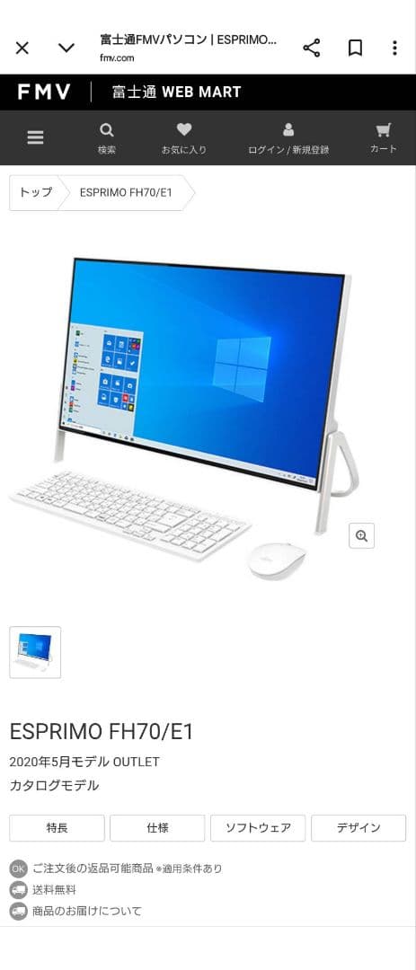 【新品未開封】FUJITSU FMV ESPRIMO F70E1W