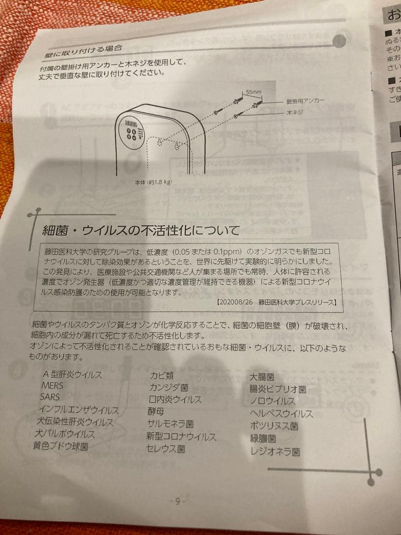 オゾンとマイナスイオンの発生器　ozo-884H