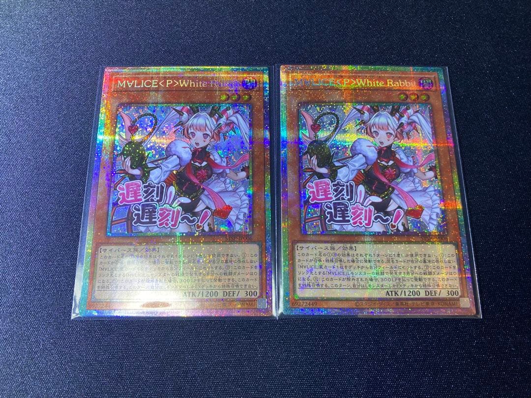 遊戯王 M∀LICE <P>White Rabbit プリシク　２枚