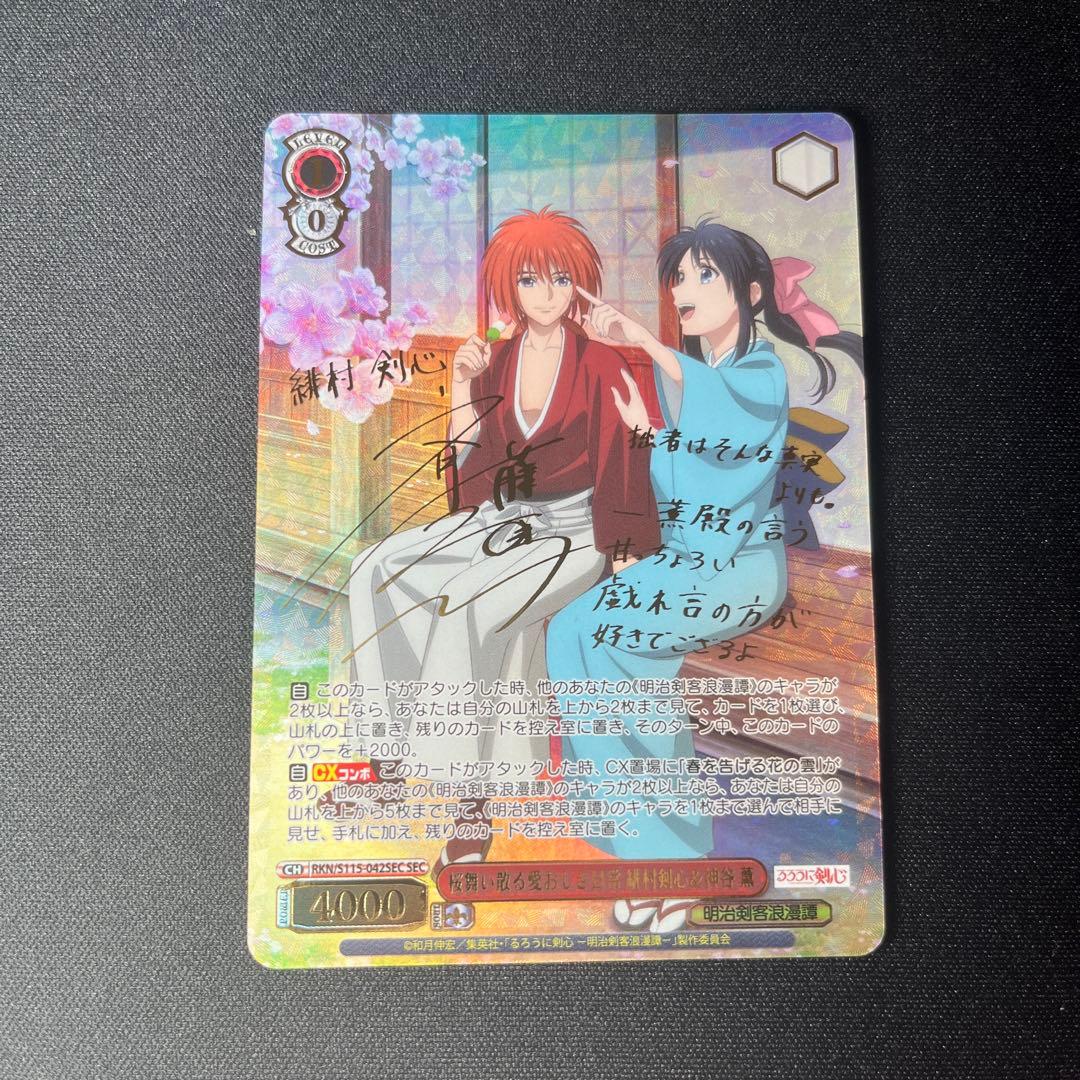 美品　ヴァイス 桜舞い散る愛おしき日々　緋村剣心&神谷　薫　SEC