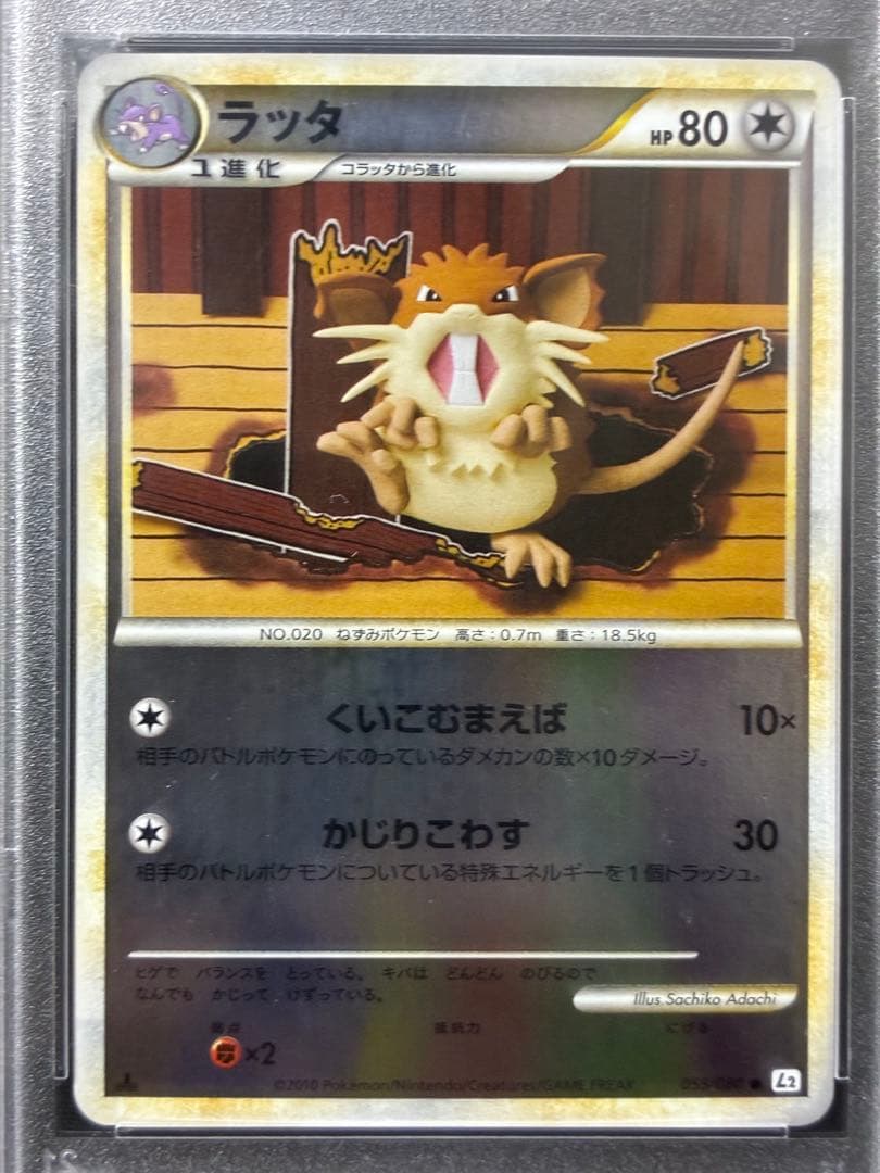 世界15枚 PSA10 ラッタ ミラー 2010 055 9