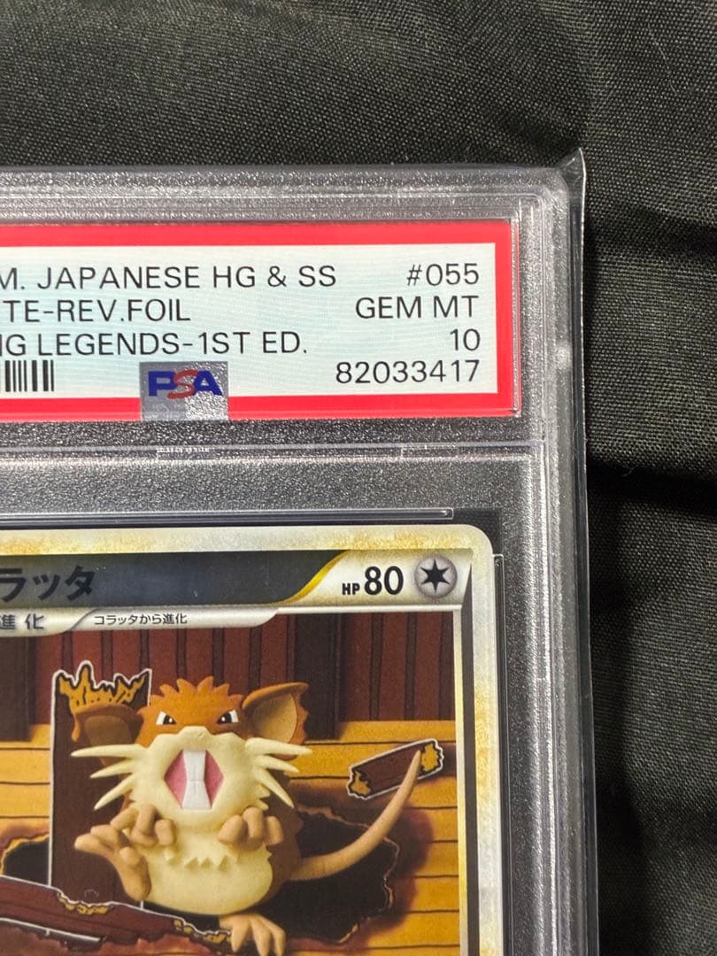 世界15枚 PSA10 ラッタ ミラー 2010 055 9