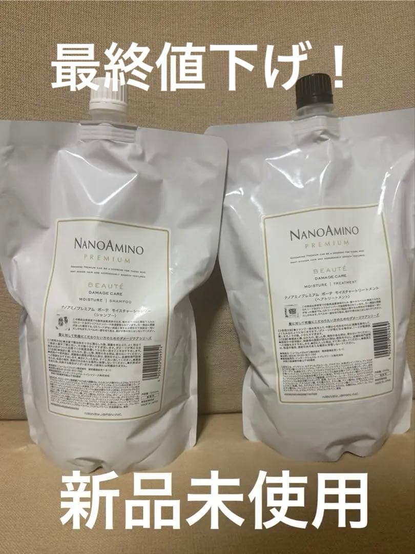 ナノアミノプレミアム　ボーテ　モイスチャーセット