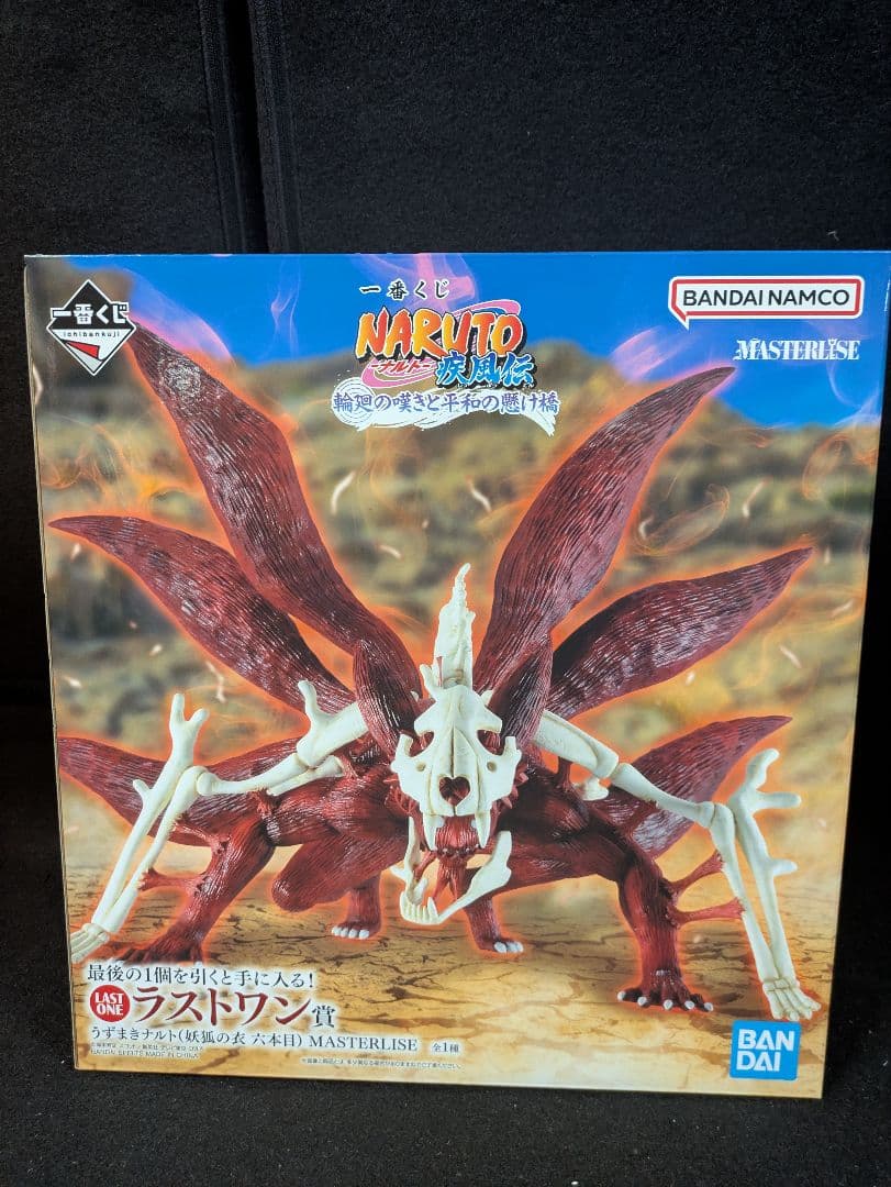 一番くじ NARTO ナルト ラストワン うずまきナルト 妖狐の衣 おまけ付き!