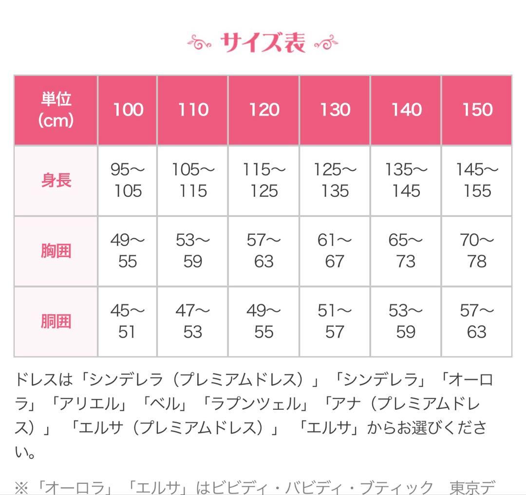 【美品】ビビディバビディブティック　エルサ ドレス 110