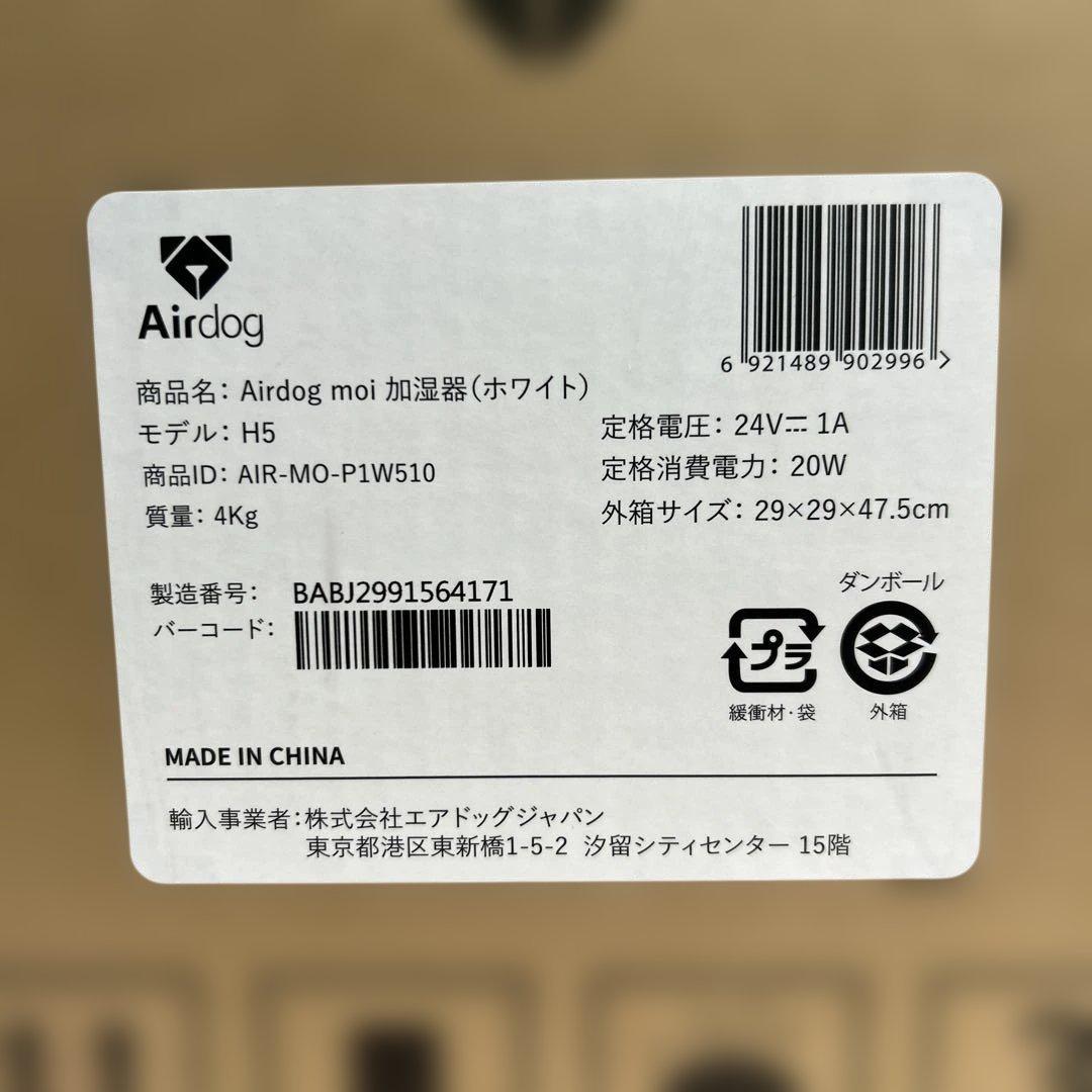 7195【未開封】Airdog moi エアドッグ モイ　H5 気化式加湿器