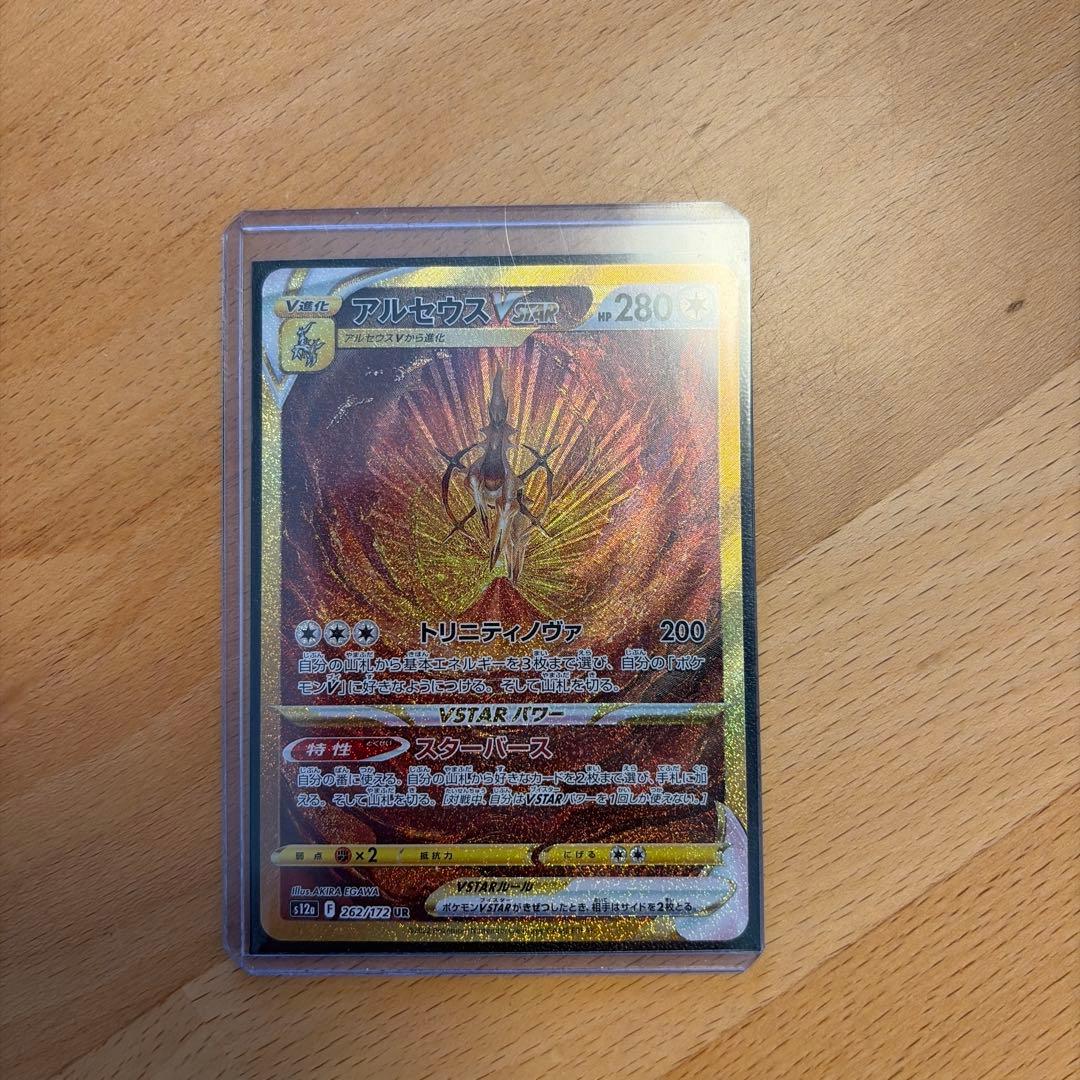 アルセウスVSTAR UR S12a VSTARユニバース 262/172