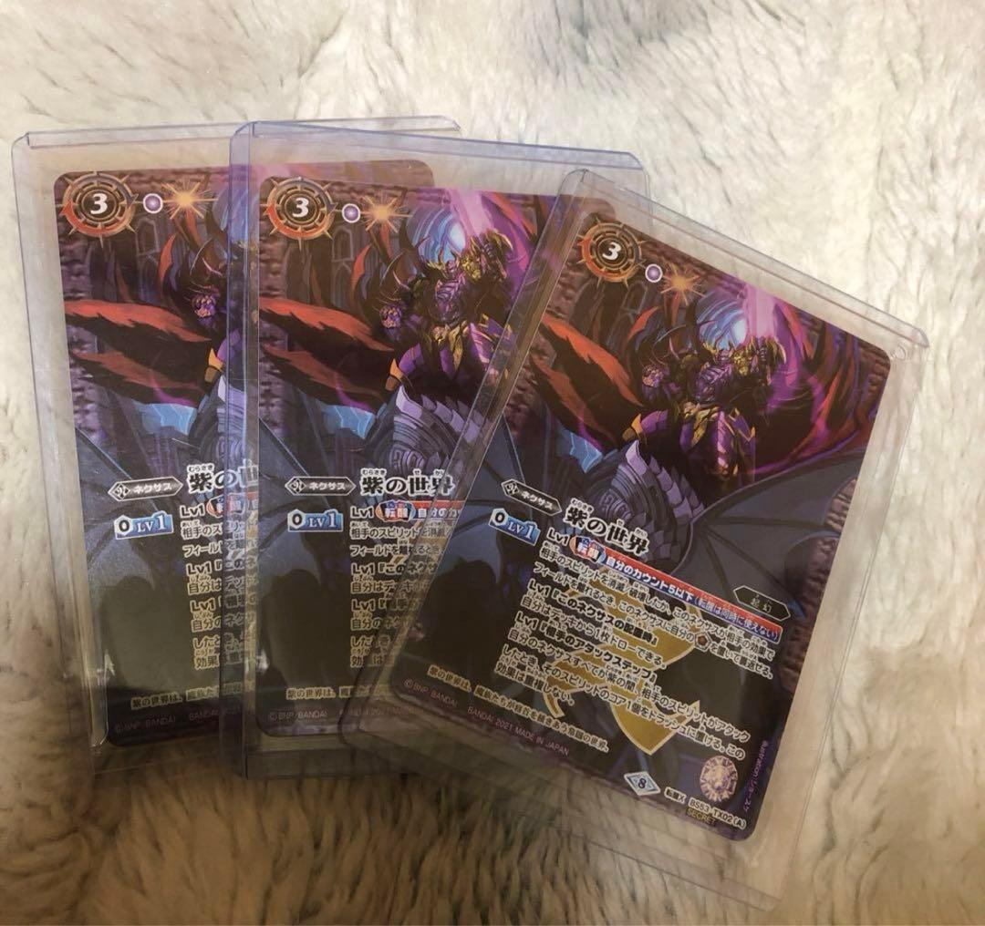 バトスピ 紫の世界　シークレット